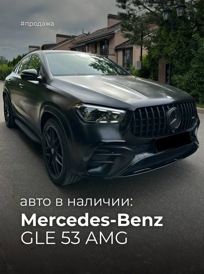 MERCEDES-BENZ GLE 53 AMG 2025