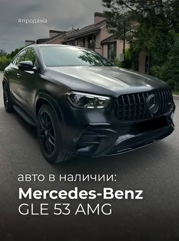 MERCEDES-BENZ GLE 53 AMG 2025