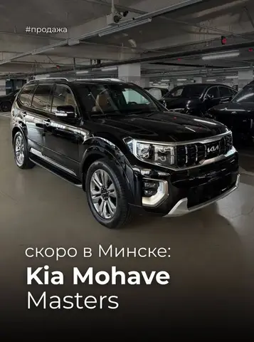 KIA MOHAVE 2022