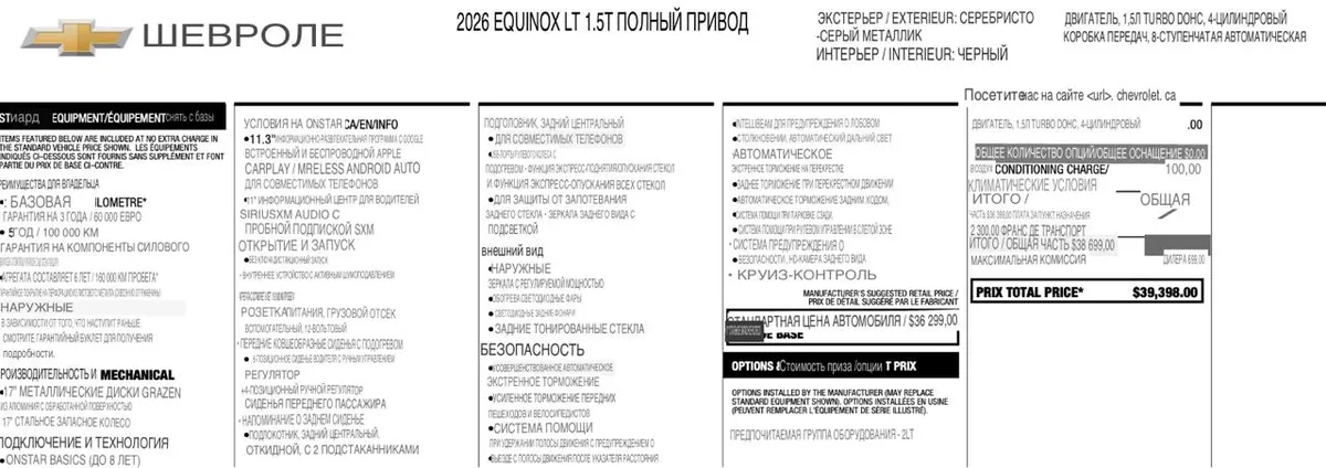 CHEVROLET EQUINOX LT 2026