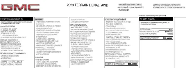 GMC TERRAIN DENALI 2023