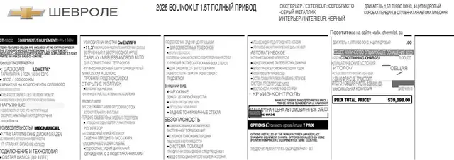 CHEVROLET EQUINOX LT 2026