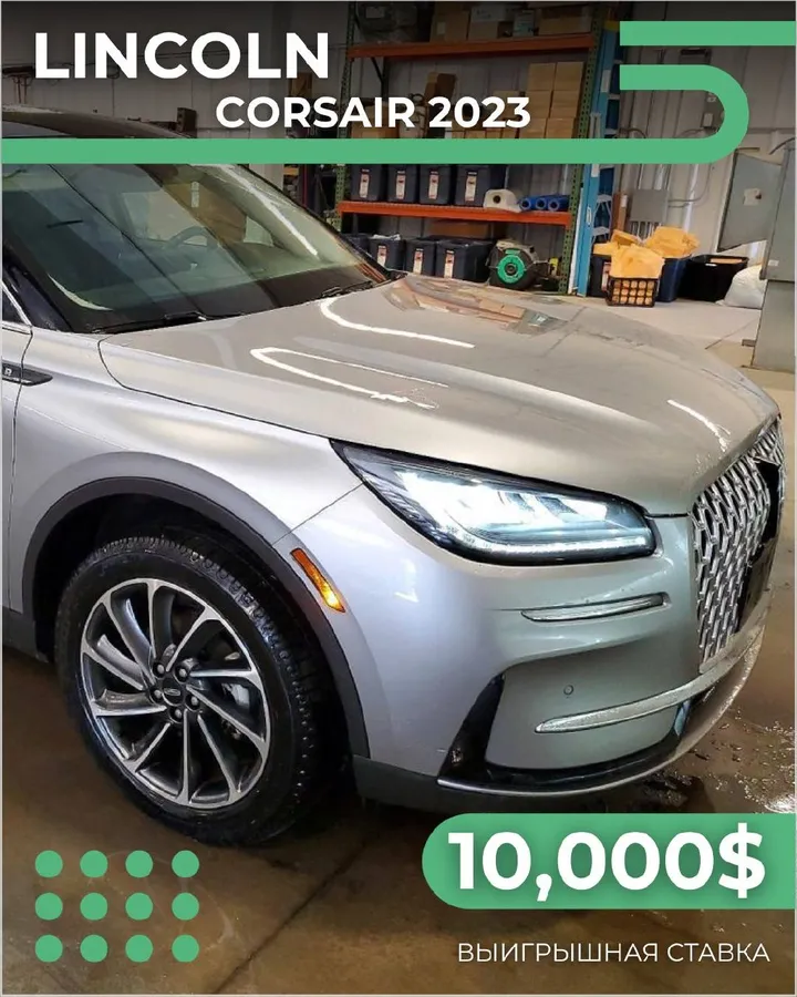 LINCOLN CORSAIR 2023
