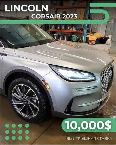 LINCOLN CORSAIR 2023