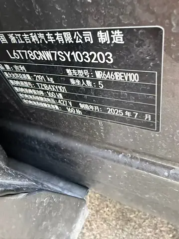 GEELY E5 2025