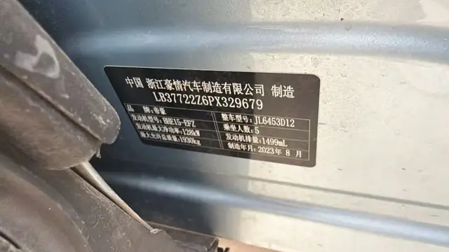 GEELY BOYUE COOL 2023