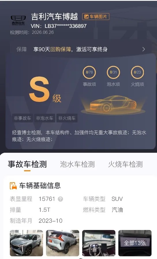GEELY BOYUE COOL 2023