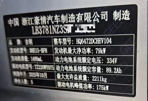GEELY GALAXY STARSHIP EM-I GALAXY STARSHIP 7 EM-I 2025