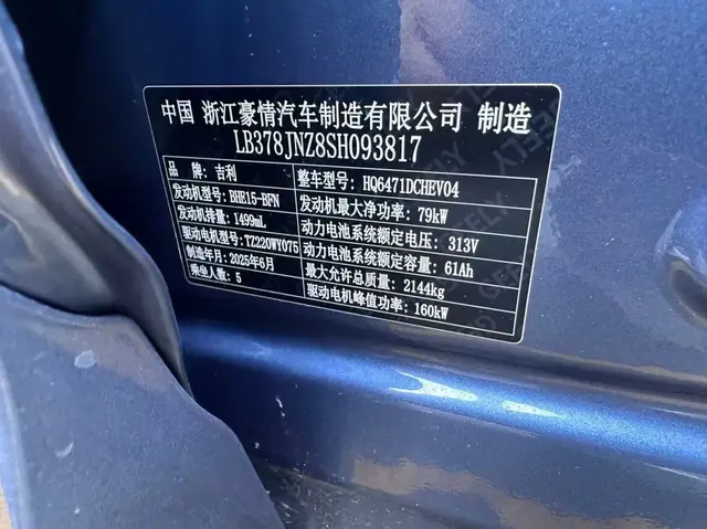 GEELY GALAXY STARSHIP EM-I GALAXY STARSHIP 7 EM-I 2025