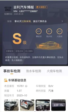 GEELY BOYUE COOL 2023