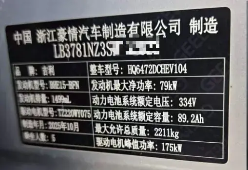GEELY GALAXY STARSHIP EM-I GALAXY STARSHIP 7 EM-I 2025