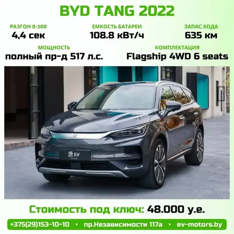 BYD TANG 2022