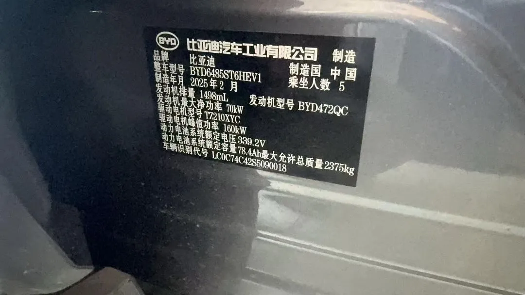 BYD SONG L DM-I 160KM 2025