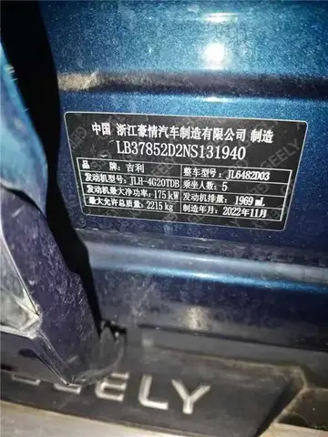GEELY XINGYUE L 2022