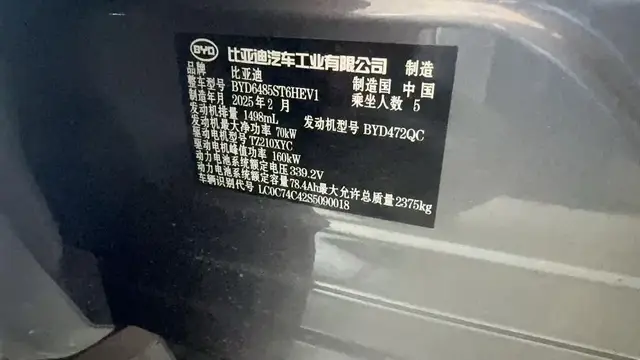 BYD SONG L DM-I 160KM 2025